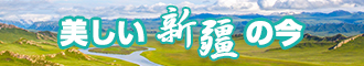 色欲骚妇黑人the新疆banner-w330n60.jpg